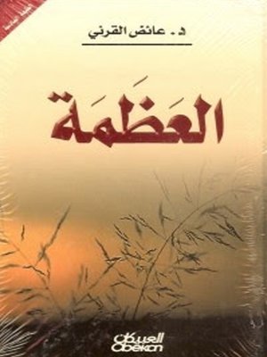 cover image of العظمة